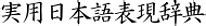 手心|「手心」の意味や使い方 わかりやすく解説 Weblio辞書